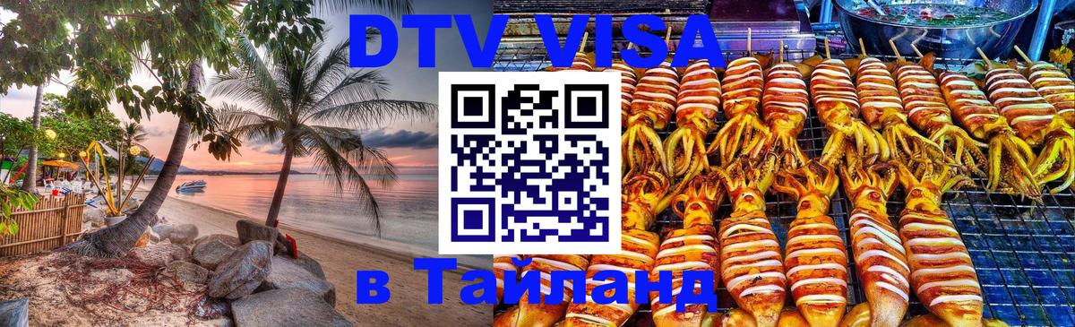Цены на DTV визу в Таиланд — пакеты услуг, достаточно даже паспорта - 